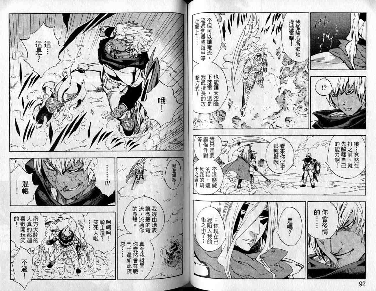 勇者的故事 新的传说韩漫全集-vol_08无删减无遮挡章节图片 