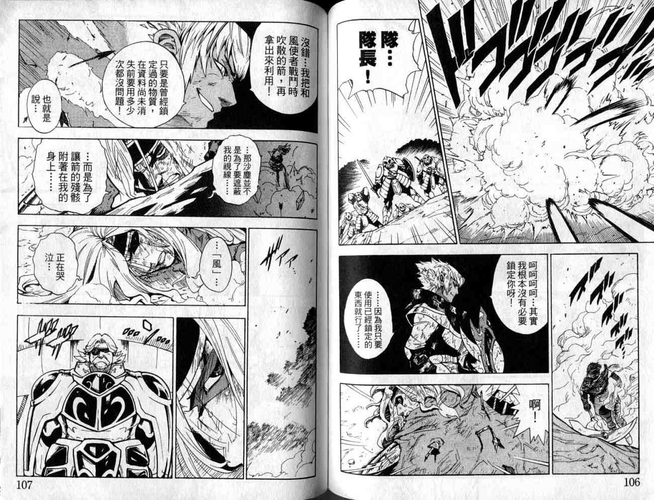 勇者的故事 新的传说韩漫全集-vol_08无删减无遮挡章节图片 
