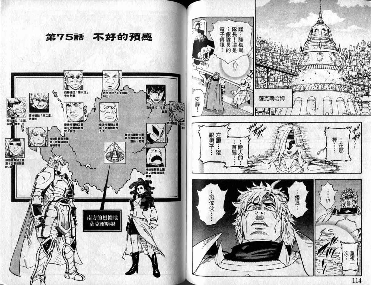 勇者的故事 新的传说韩漫全集-vol_08无删减无遮挡章节图片 