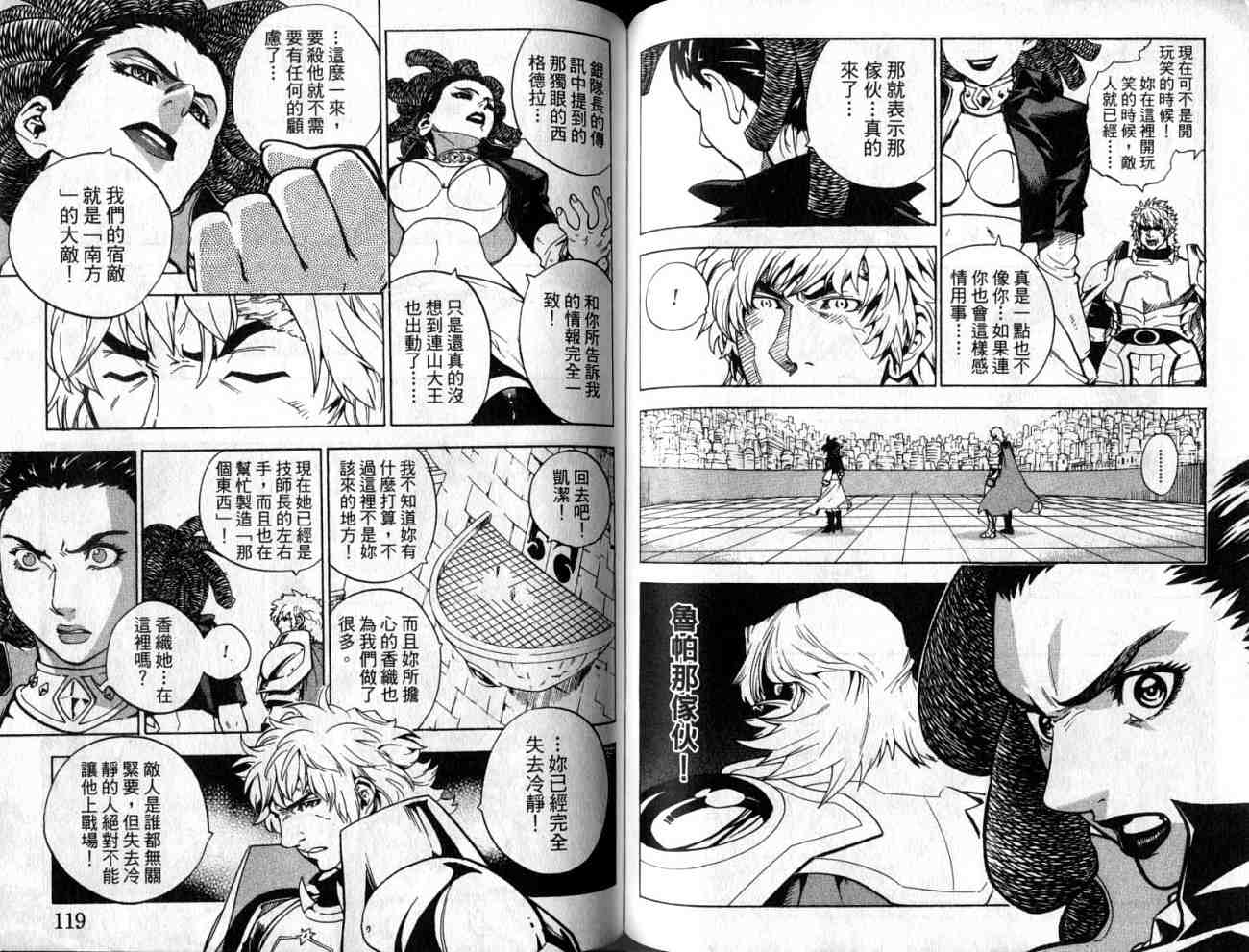 勇者的故事 新的传说韩漫全集-vol_08无删减无遮挡章节图片 