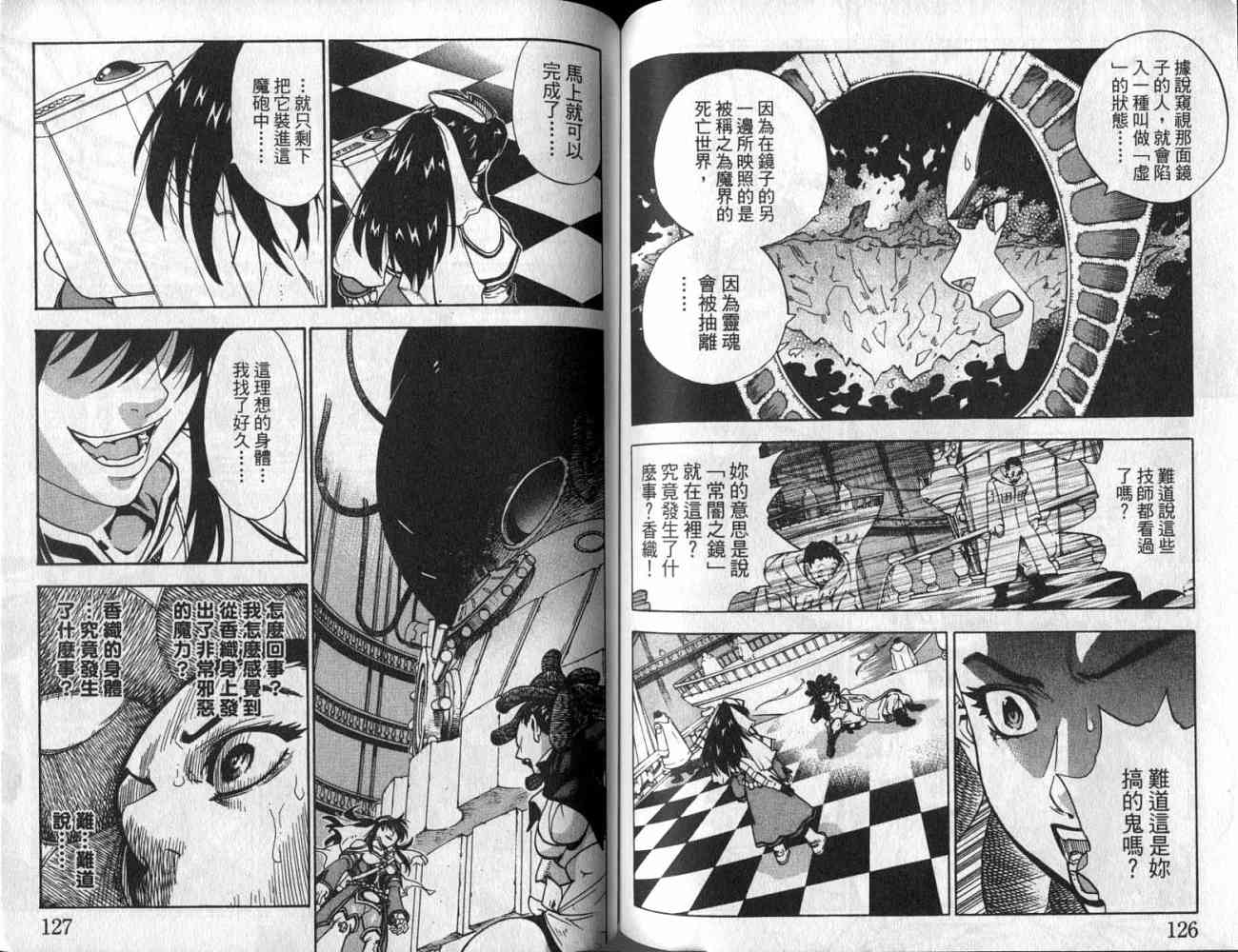 勇者的故事 新的传说韩漫全集-vol_08无删减无遮挡章节图片 