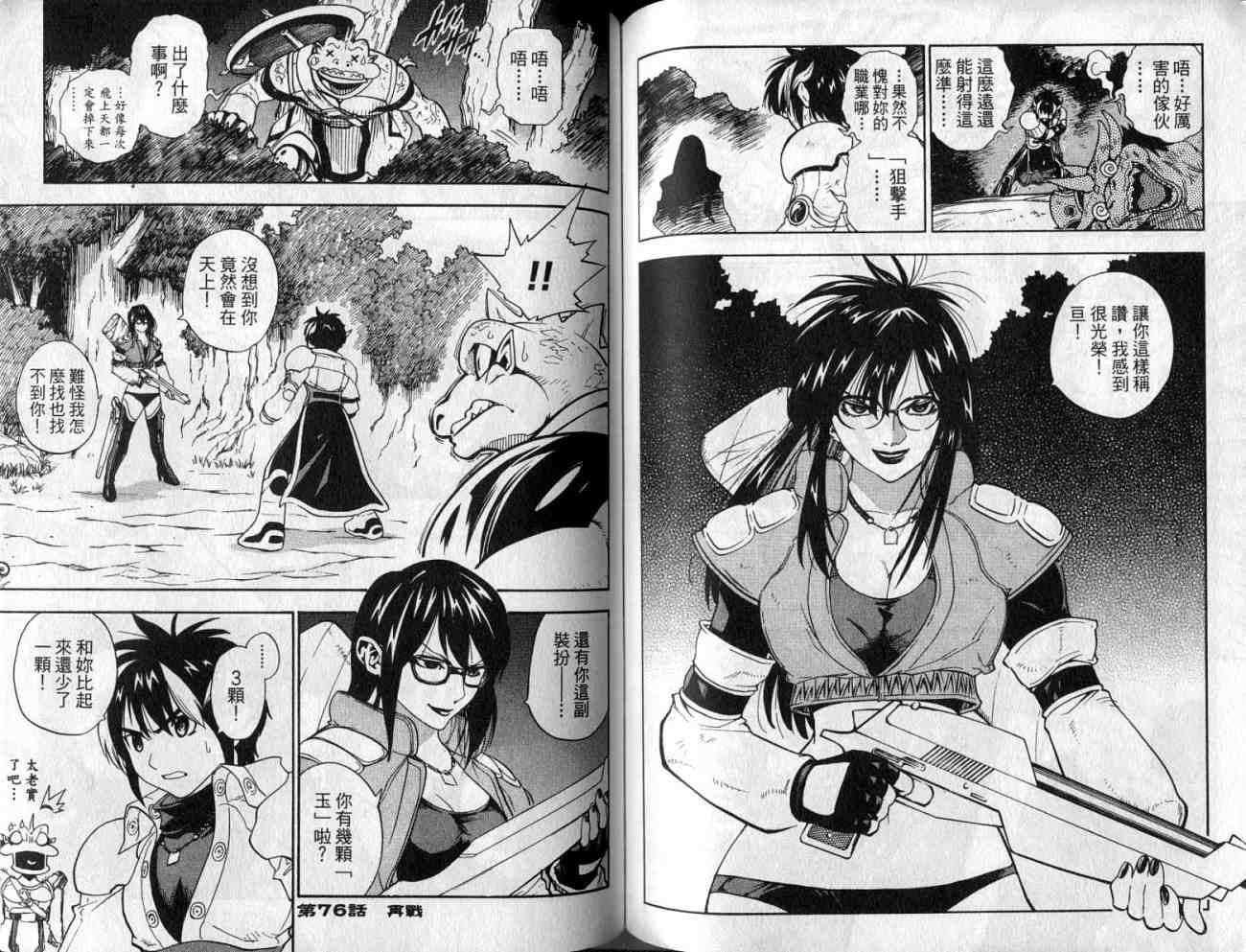 勇者的故事 新的传说韩漫全集-vol_08无删减无遮挡章节图片 