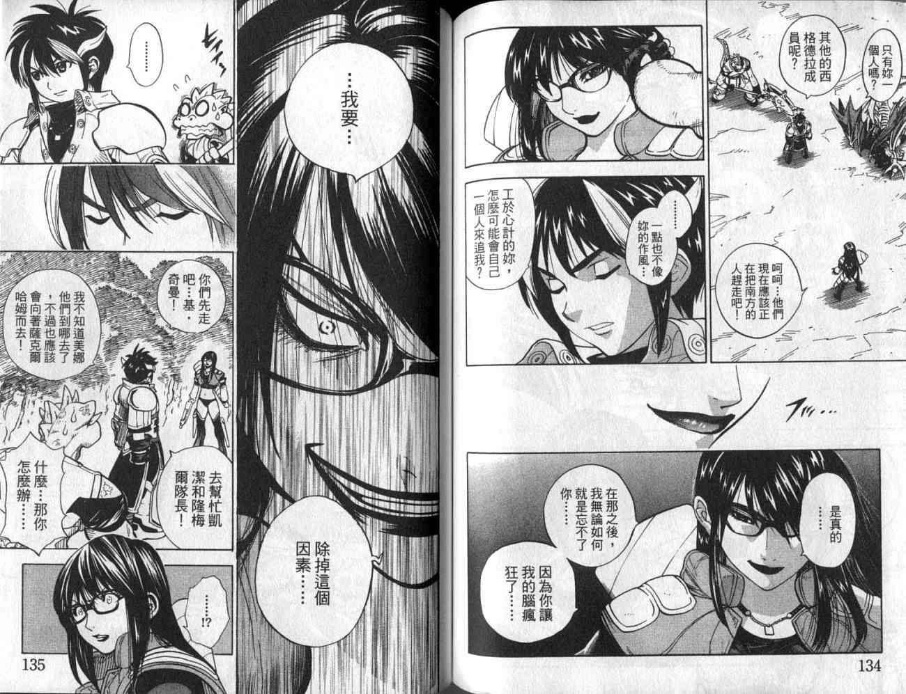 勇者的故事 新的传说韩漫全集-vol_08无删减无遮挡章节图片 