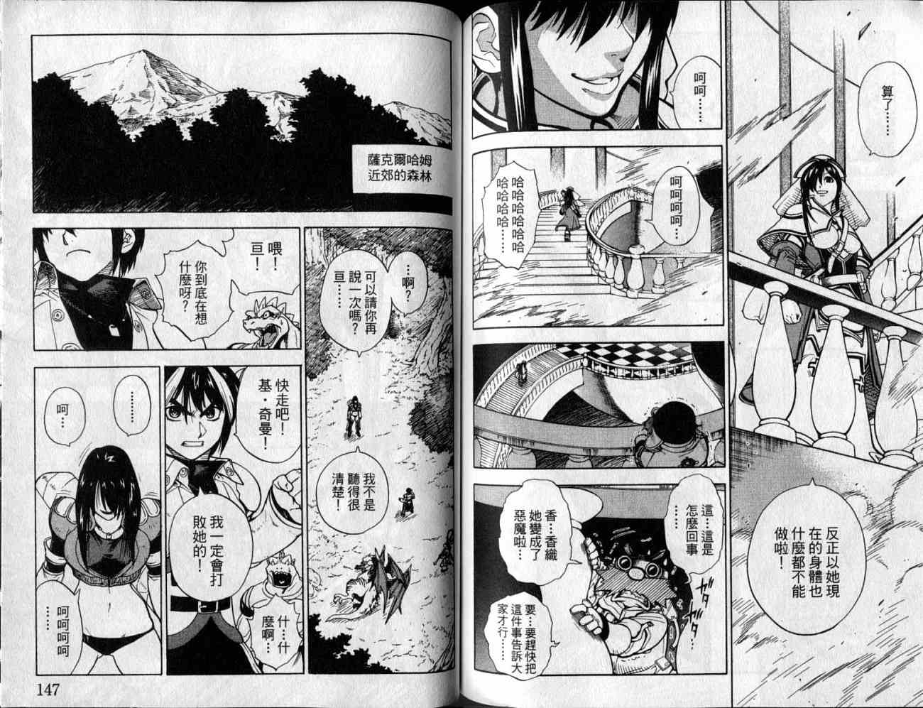勇者的故事 新的传说韩漫全集-vol_08无删减无遮挡章节图片 