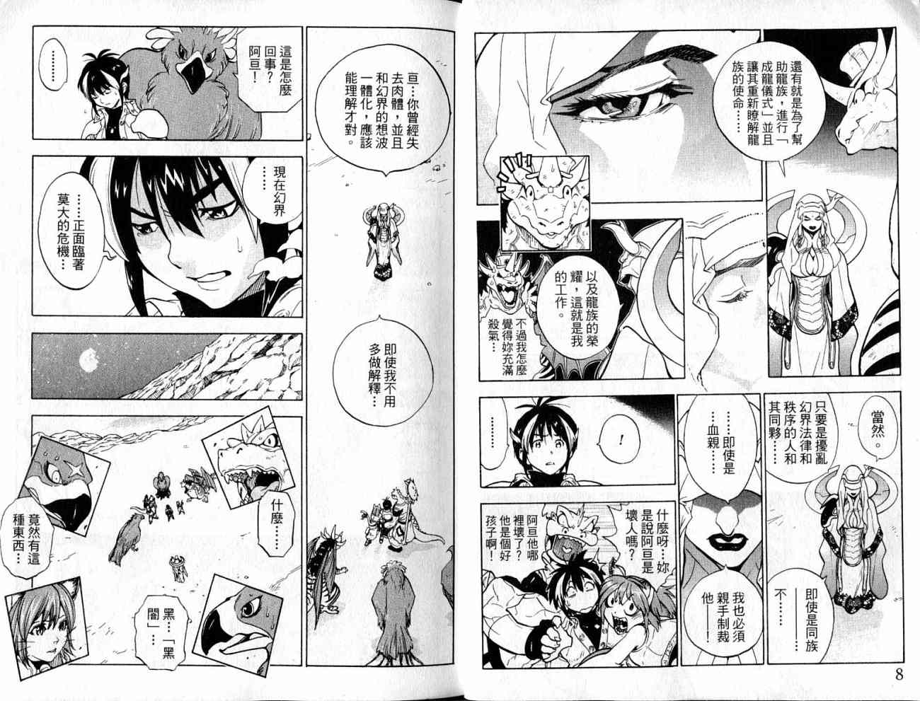 勇者的故事 新的传说韩漫全集-vol_08无删减无遮挡章节图片 