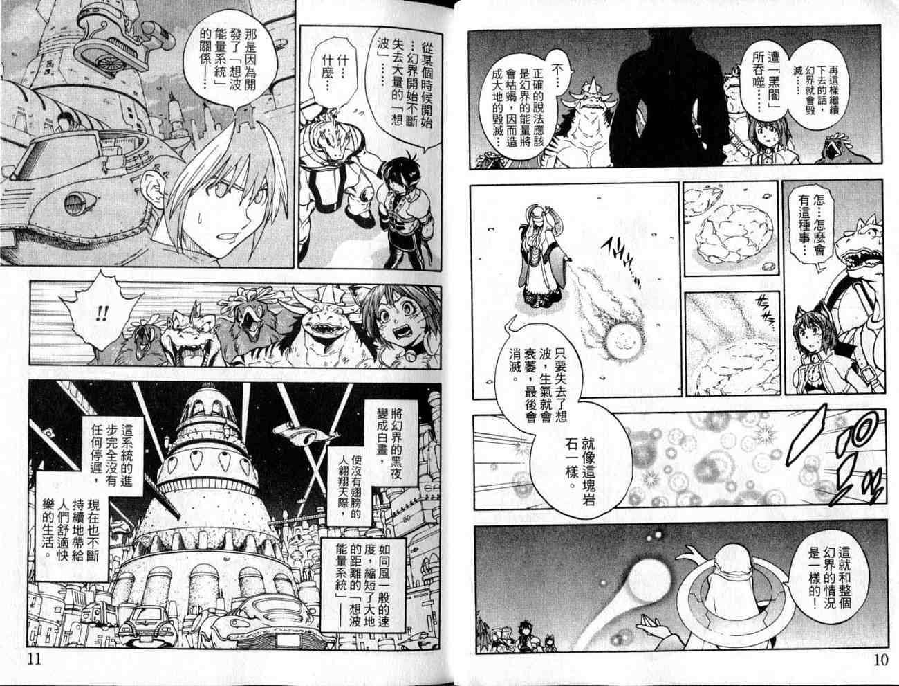 勇者的故事 新的传说韩漫全集-vol_08无删减无遮挡章节图片 