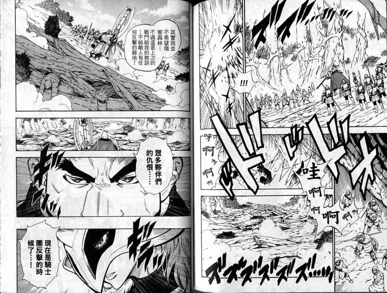 勇者的故事 新的传说韩漫全集-vol_08无删减无遮挡章节图片 
