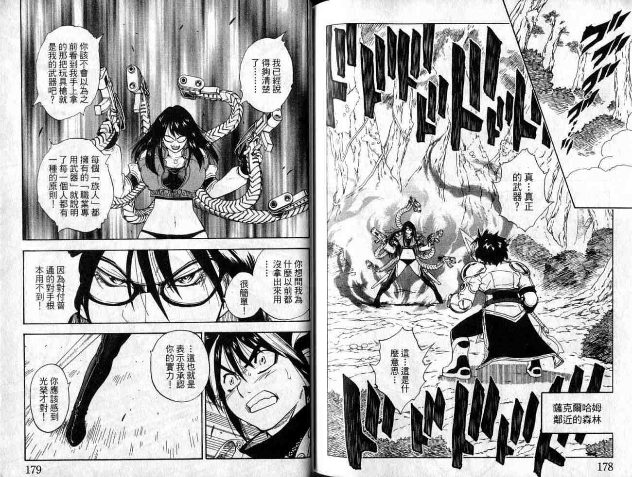 勇者的故事 新的传说韩漫全集-vol_08无删减无遮挡章节图片 