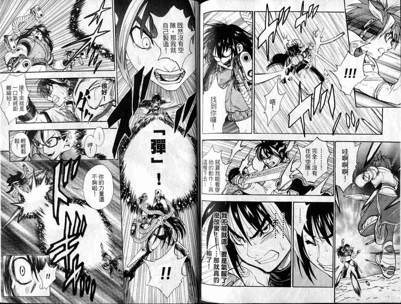 勇者的故事 新的传说韩漫全集-vol_08无删减无遮挡章节图片 