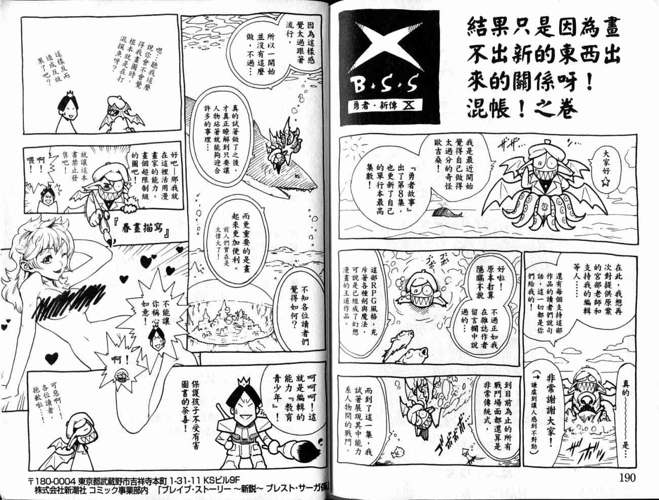 勇者的故事 新的传说韩漫全集-vol_08无删减无遮挡章节图片 