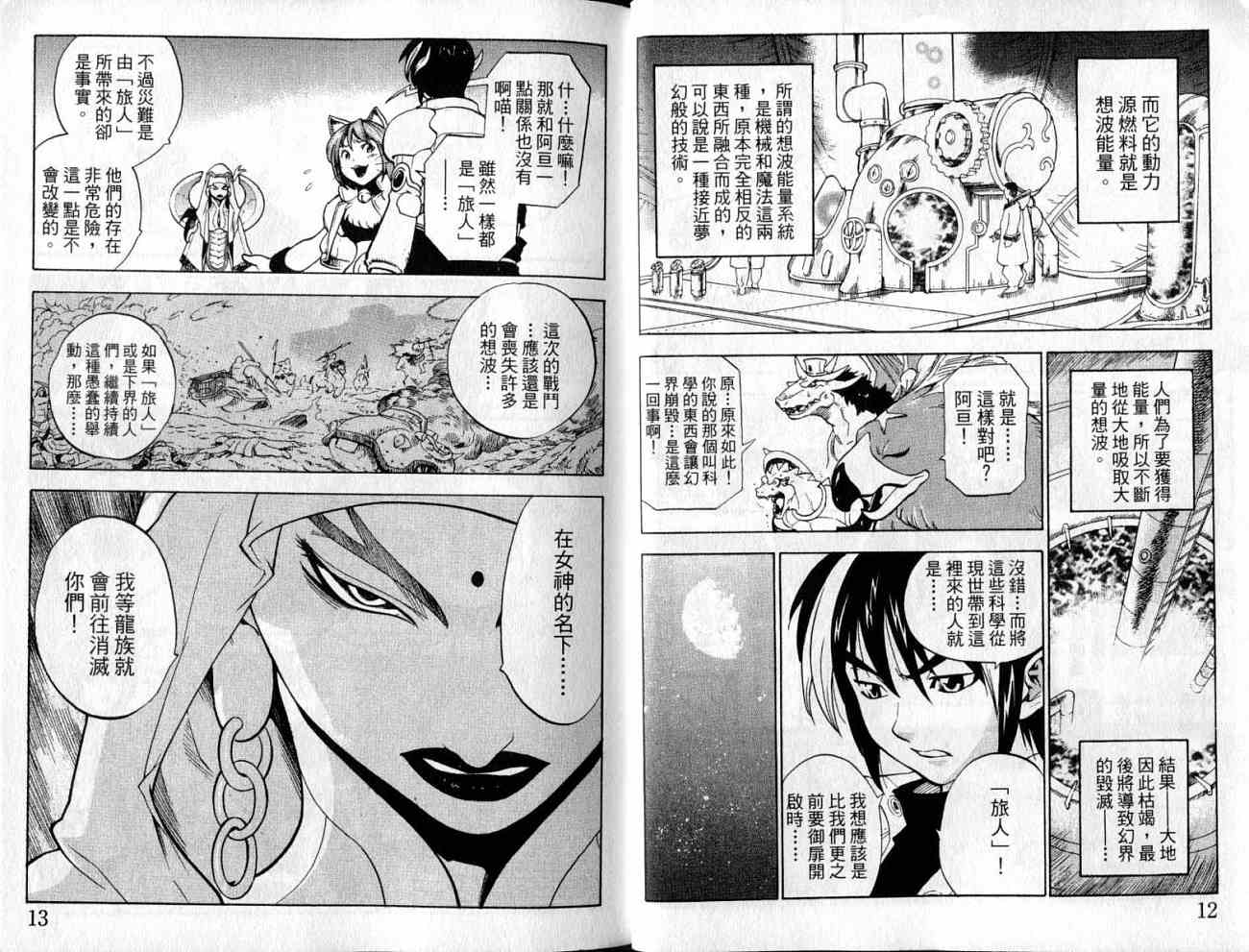 勇者的故事 新的传说韩漫全集-vol_08无删减无遮挡章节图片 