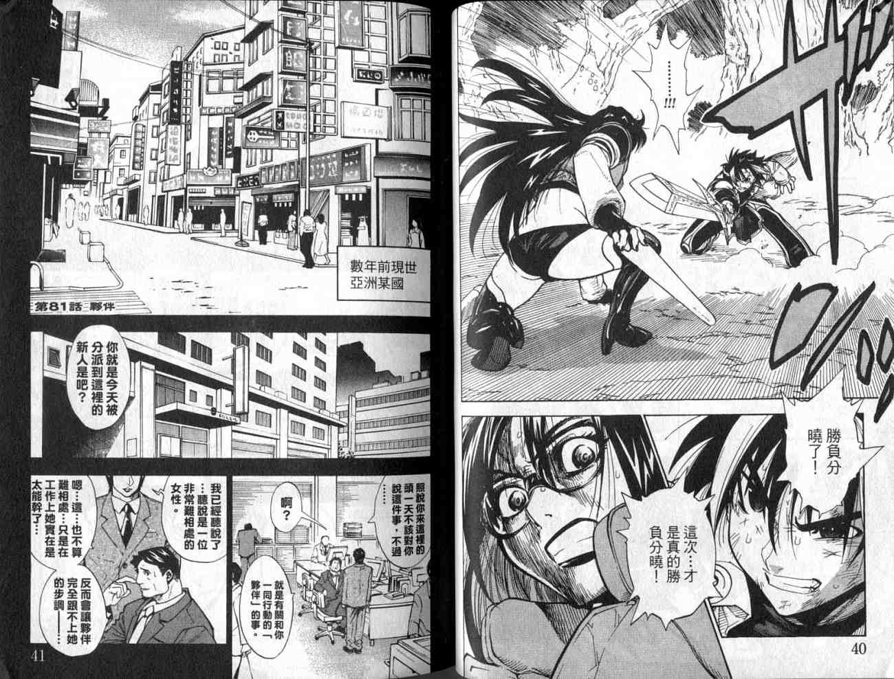 勇者的故事 新的传说韩漫全集-vol_09无删减无遮挡章节图片 