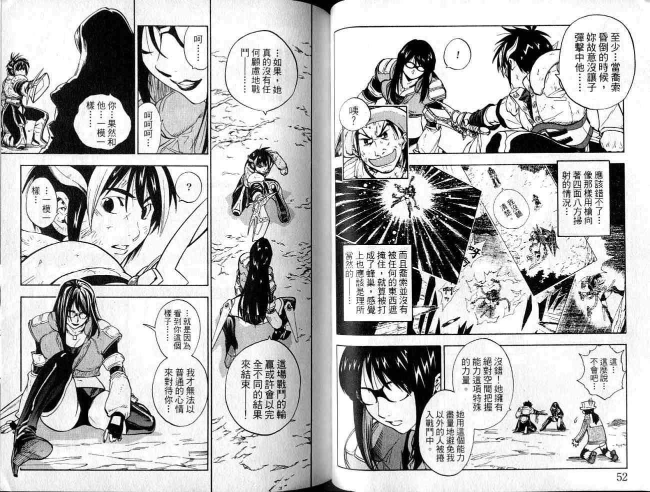 勇者的故事 新的传说韩漫全集-vol_09无删减无遮挡章节图片 