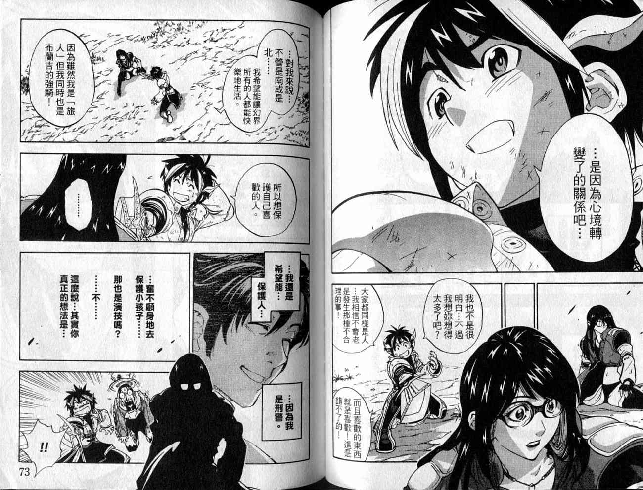 勇者的故事 新的传说韩漫全集-vol_09无删减无遮挡章节图片 