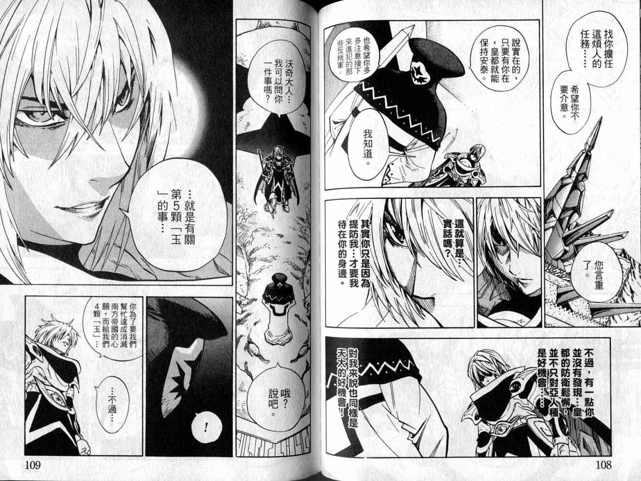 勇者的故事 新的传说韩漫全集-vol_09无删减无遮挡章节图片 