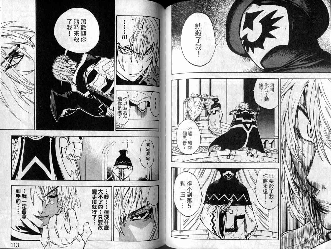 勇者的故事 新的传说韩漫全集-vol_09无删减无遮挡章节图片 