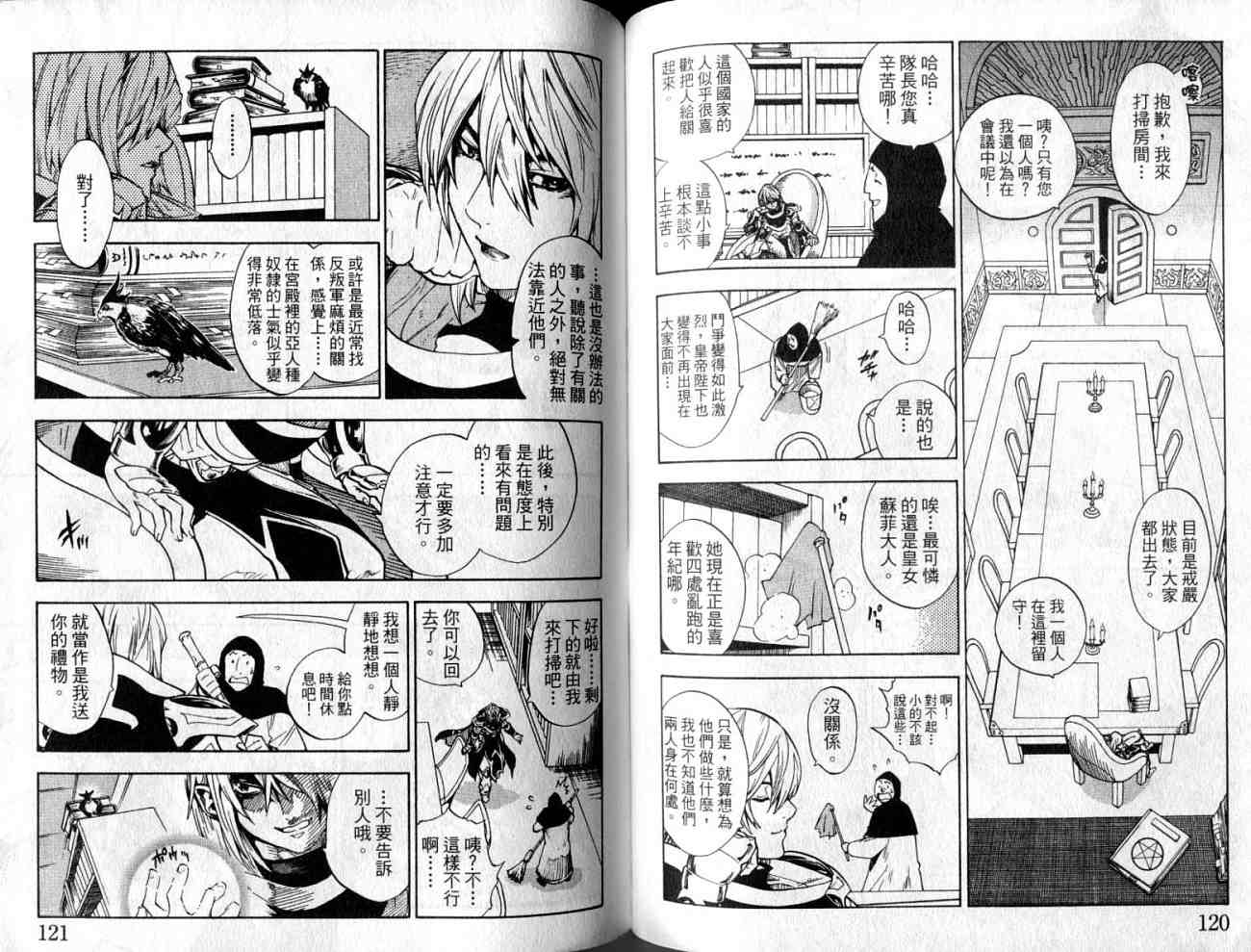 勇者的故事 新的传说韩漫全集-vol_09无删减无遮挡章节图片 
