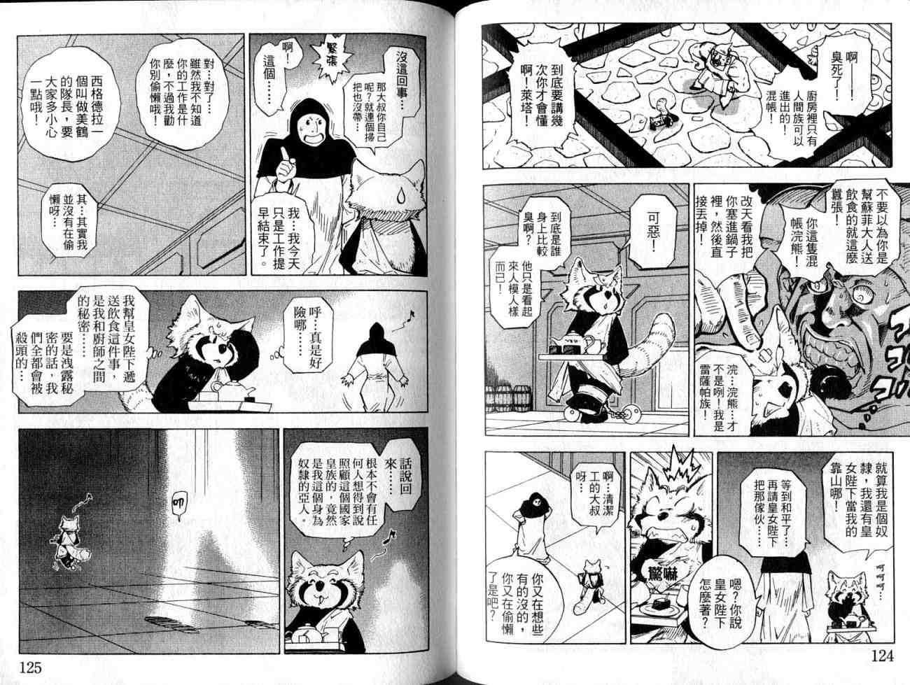 勇者的故事 新的传说韩漫全集-vol_09无删减无遮挡章节图片 