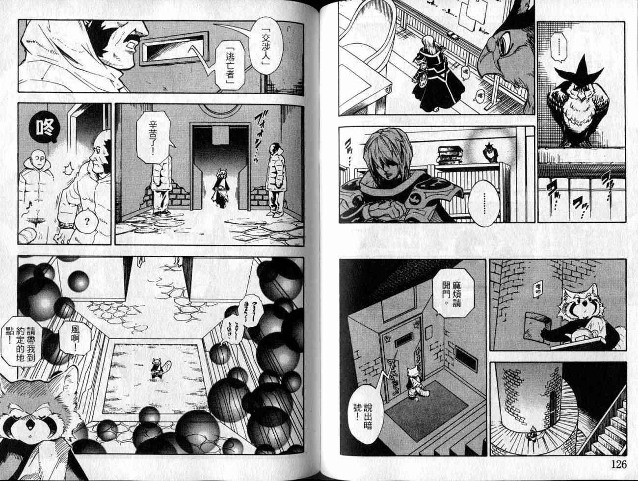 勇者的故事 新的传说韩漫全集-vol_09无删减无遮挡章节图片 