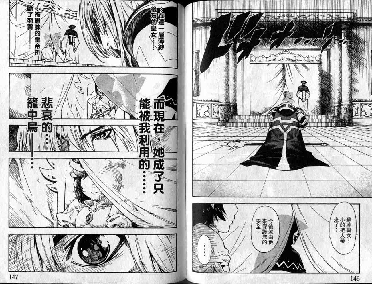 勇者的故事 新的传说韩漫全集-vol_09无删减无遮挡章节图片 