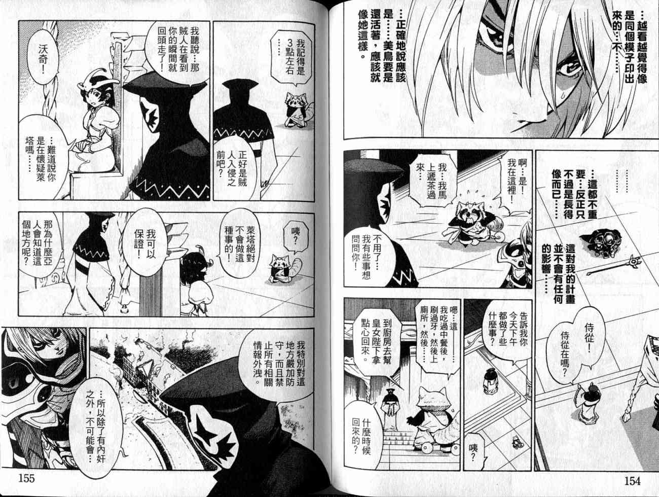 勇者的故事 新的传说韩漫全集-vol_09无删减无遮挡章节图片 
