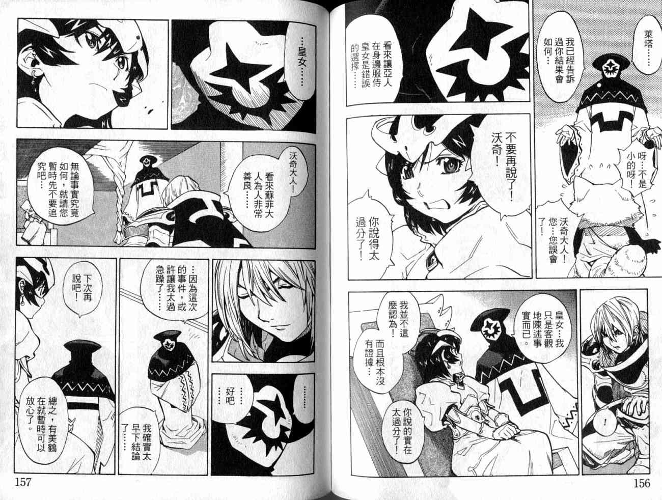 勇者的故事 新的传说韩漫全集-vol_09无删减无遮挡章节图片 