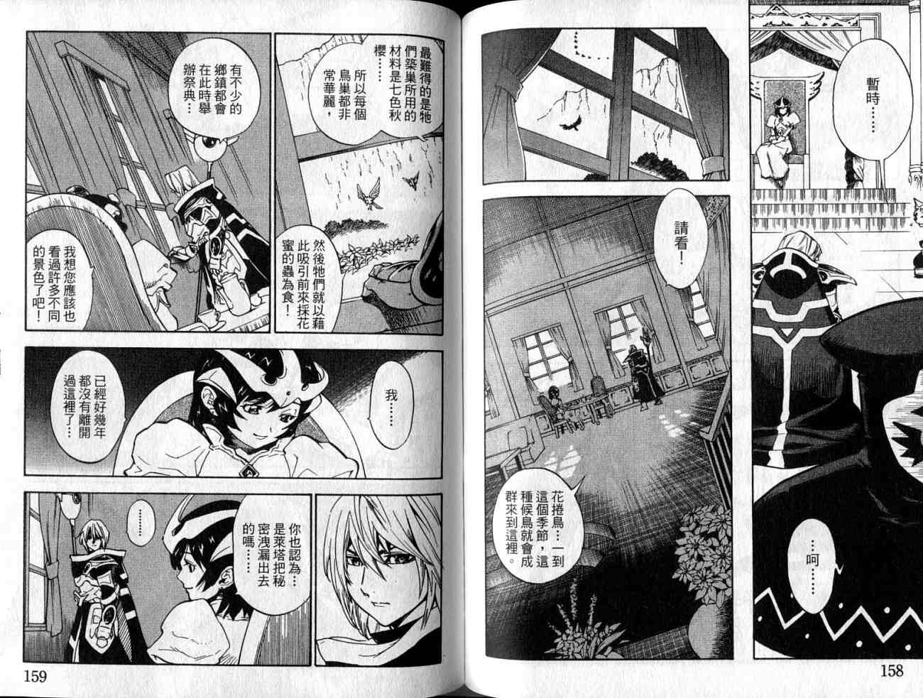 勇者的故事 新的传说韩漫全集-vol_09无删减无遮挡章节图片 