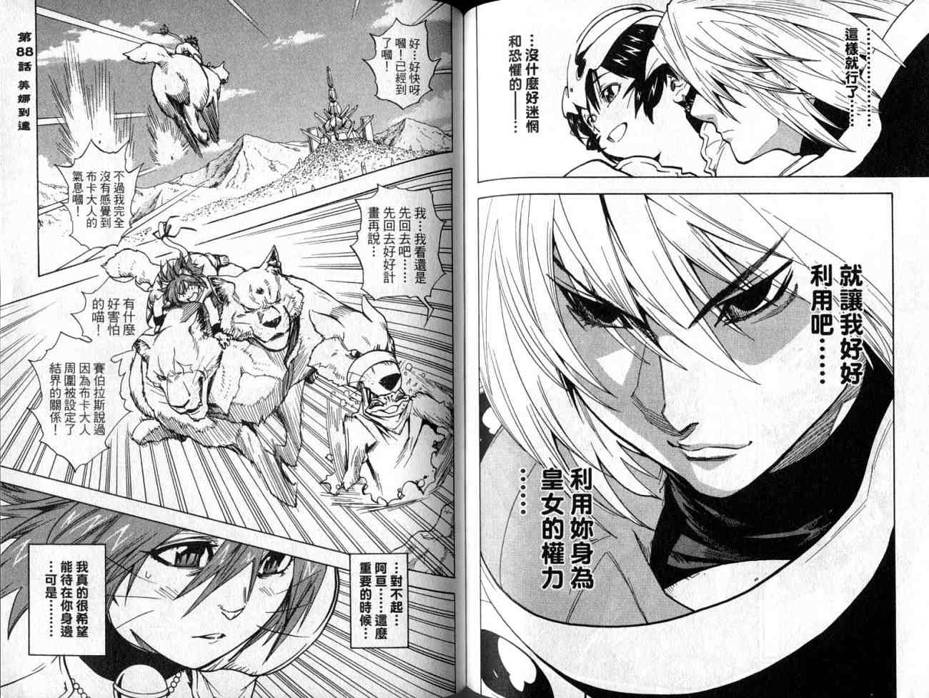 勇者的故事 新的传说韩漫全集-vol_09无删减无遮挡章节图片 