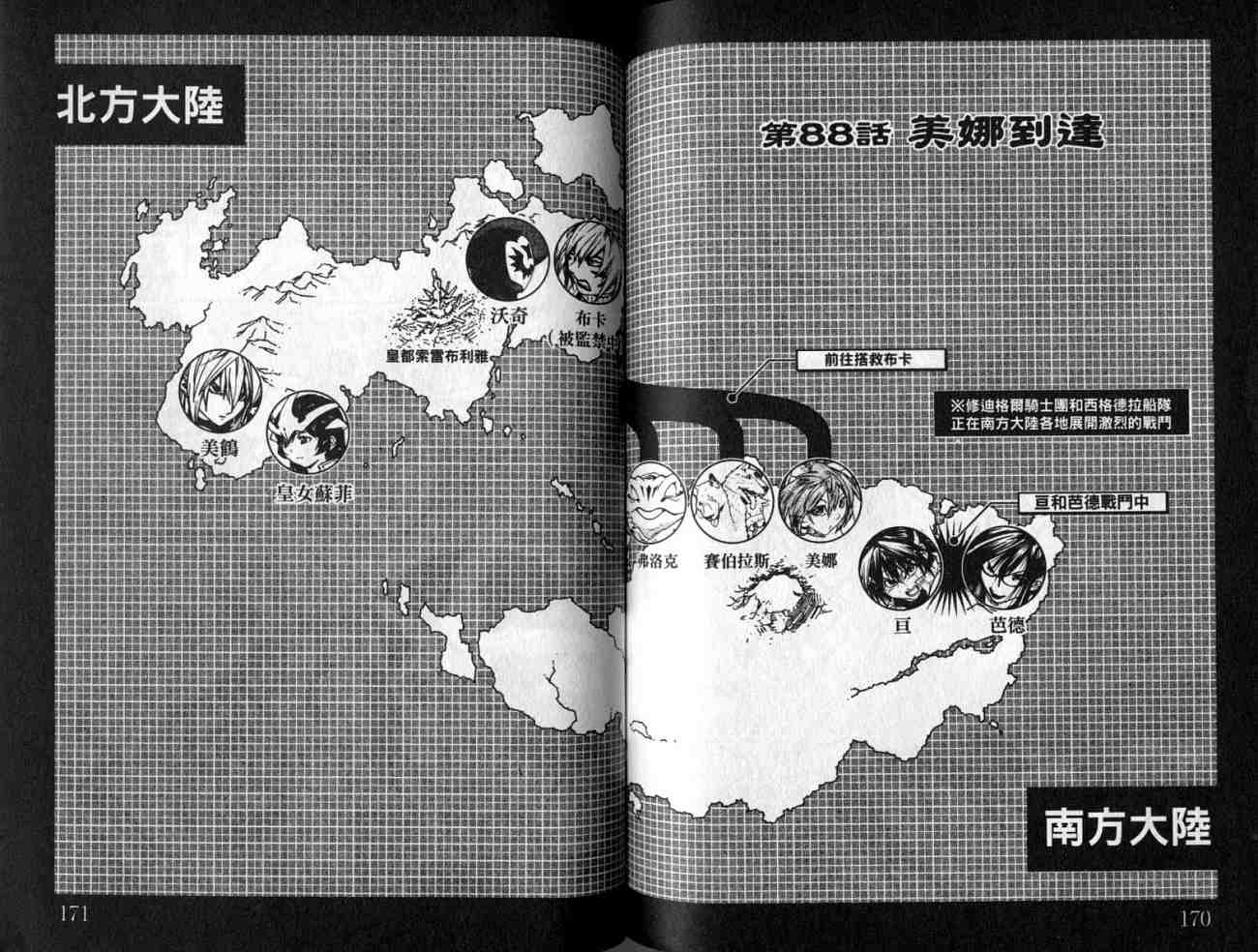勇者的故事 新的传说韩漫全集-vol_09无删减无遮挡章节图片 