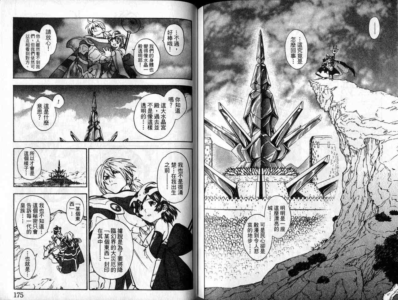 勇者的故事 新的传说韩漫全集-vol_09无删减无遮挡章节图片 
