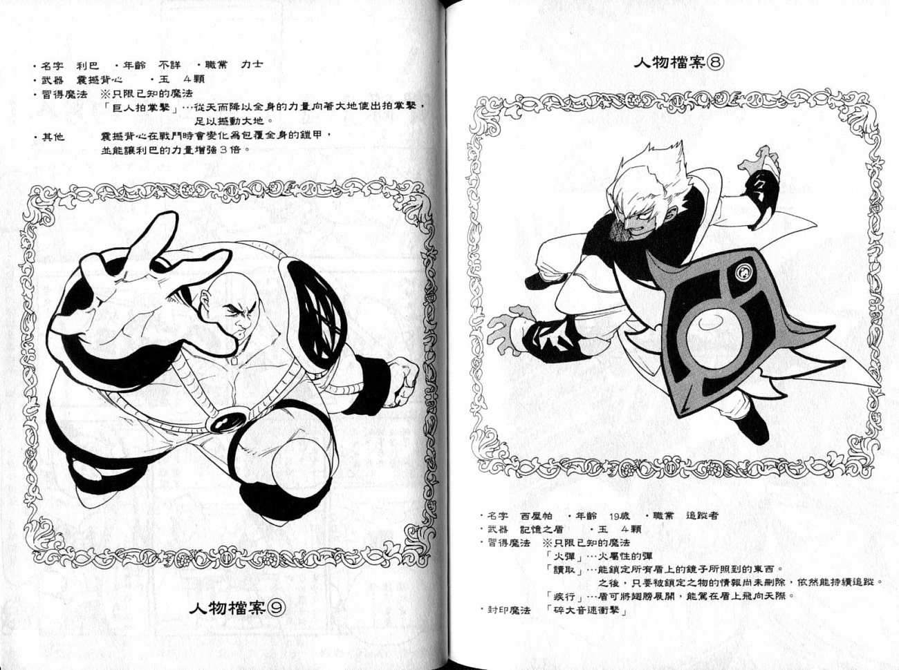 勇者的故事 新的传说韩漫全集-vol_09无删减无遮挡章节图片 