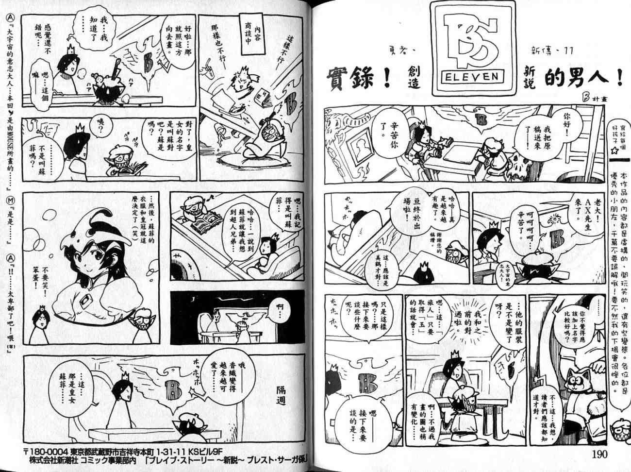 勇者的故事 新的传说韩漫全集-vol_09无删减无遮挡章节图片 
