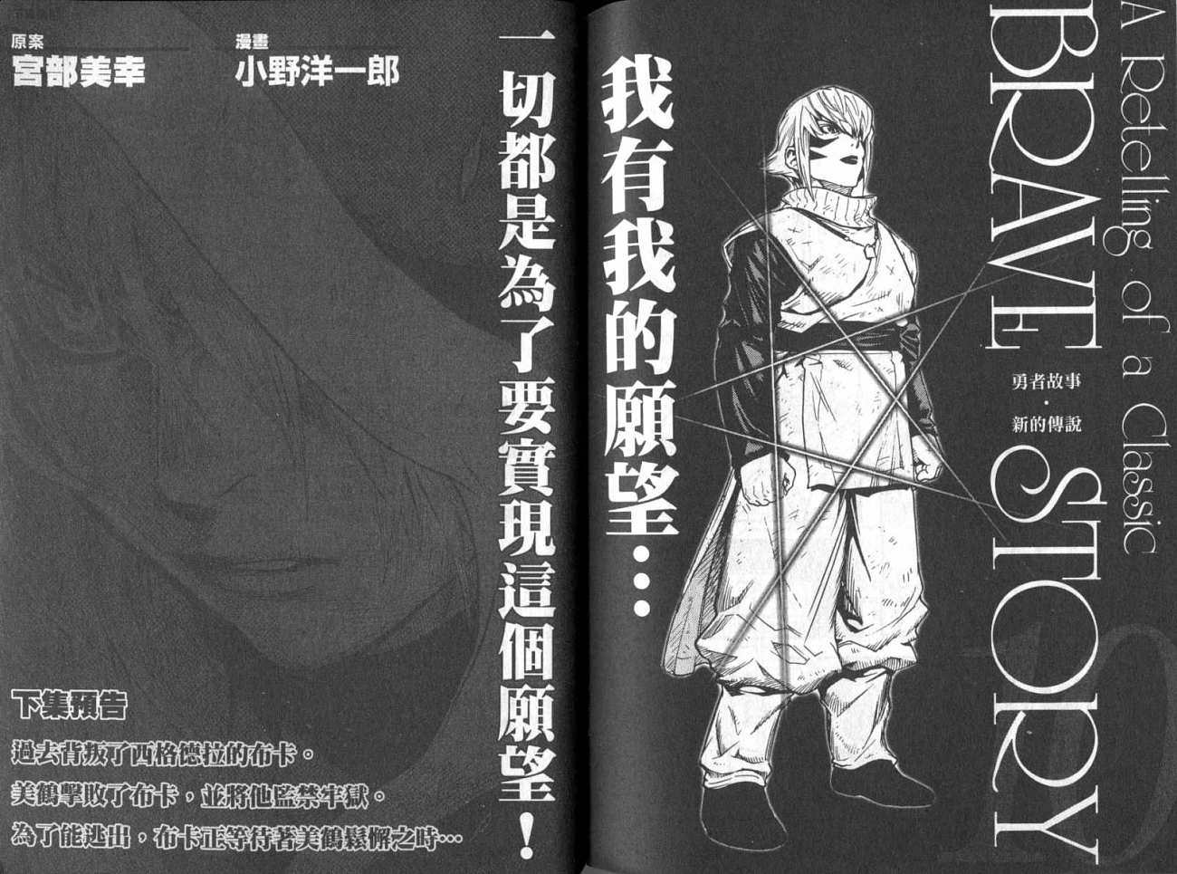 勇者的故事 新的传说韩漫全集-vol_09无删减无遮挡章节图片 