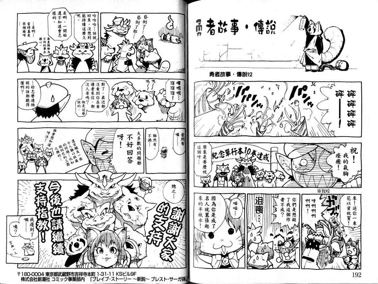 勇者的故事 新的传说韩漫全集-vol_10无删减无遮挡章节图片 