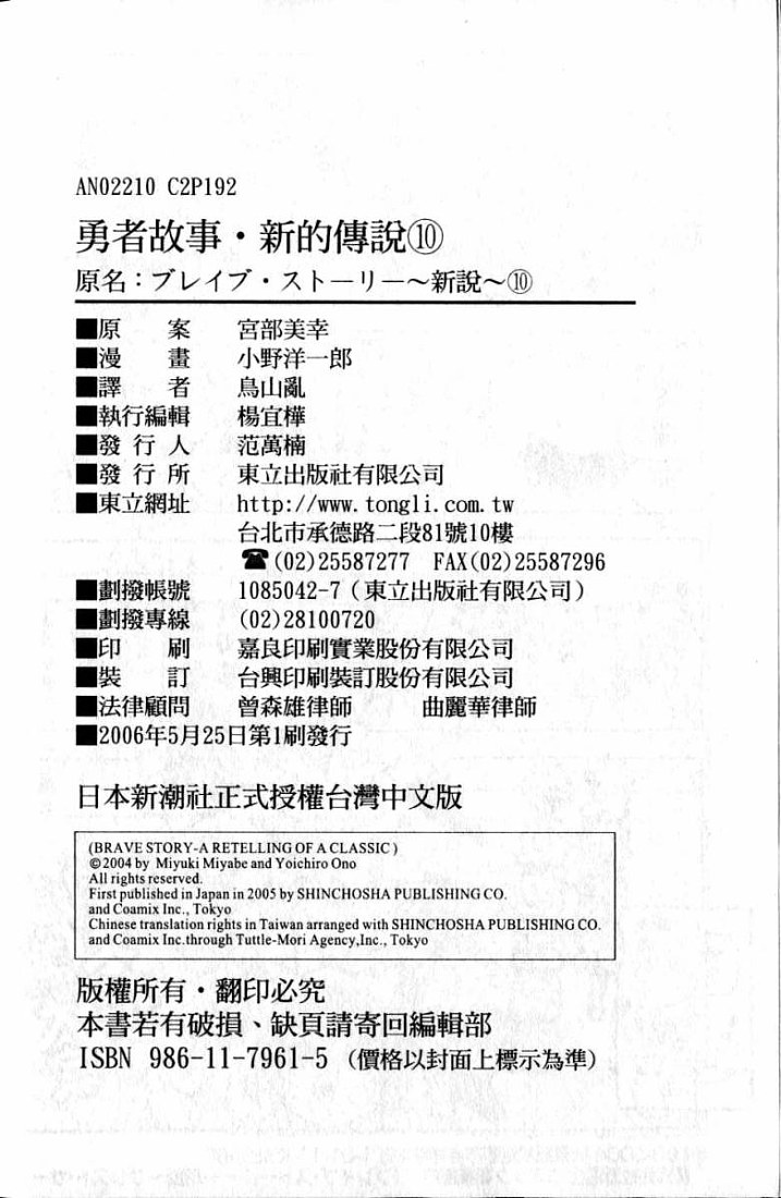 勇者的故事 新的传说韩漫全集-vol_10无删减无遮挡章节图片 