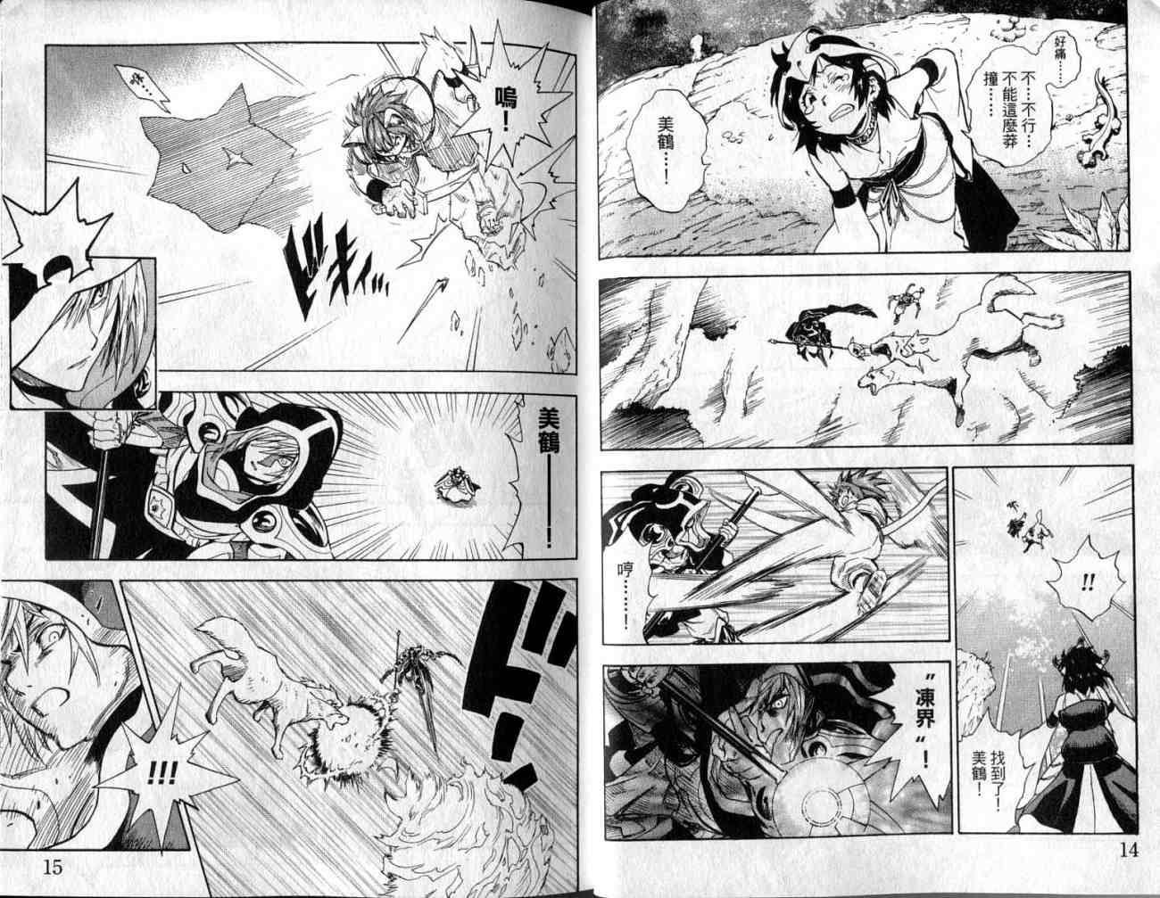 勇者的故事 新的传说韩漫全集-vol_10无删减无遮挡章节图片 