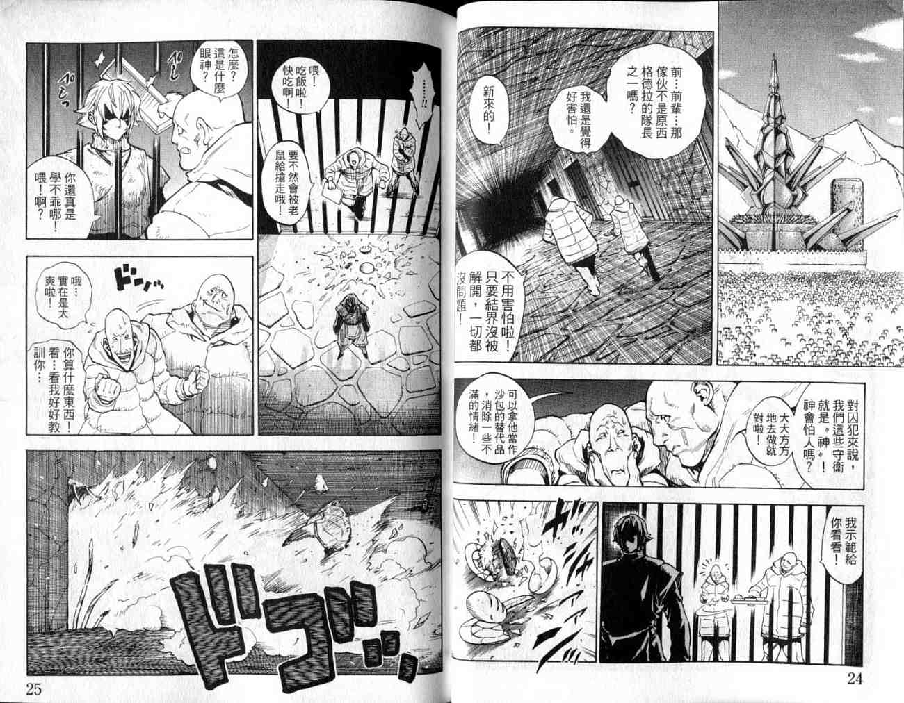 勇者的故事 新的传说韩漫全集-vol_10无删减无遮挡章节图片 