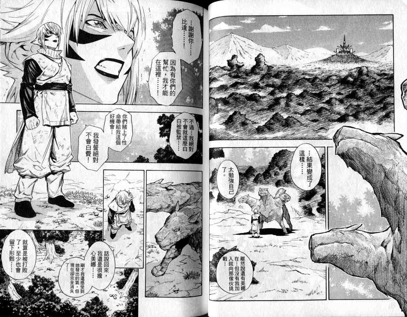 勇者的故事 新的传说韩漫全集-vol_10无删减无遮挡章节图片 