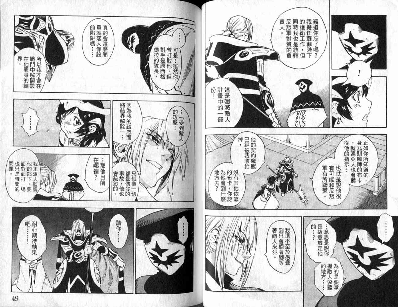 勇者的故事 新的传说韩漫全集-vol_10无删减无遮挡章节图片 