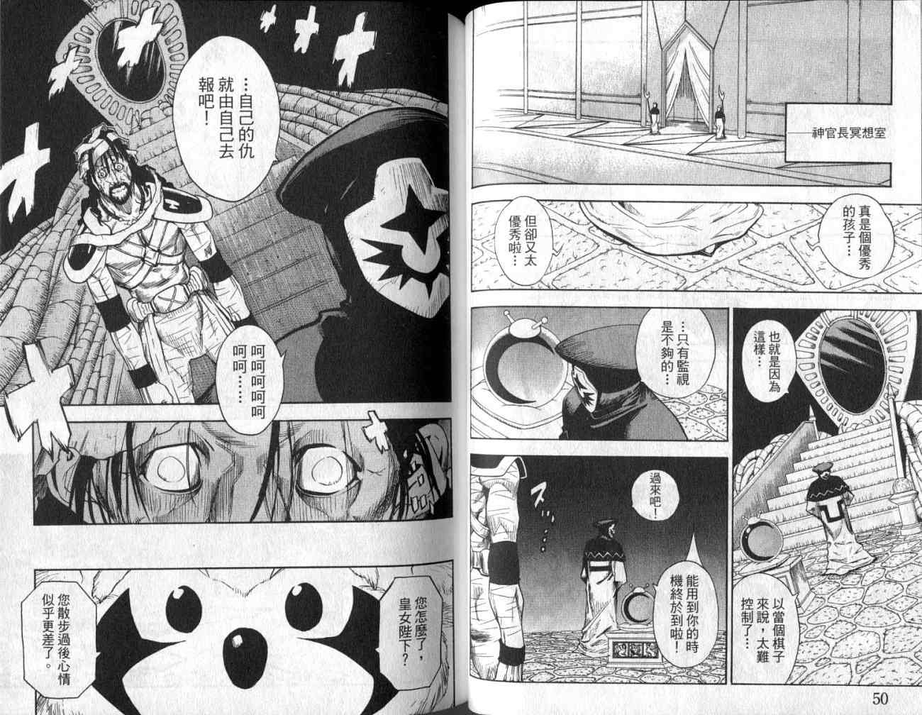 勇者的故事 新的传说韩漫全集-vol_10无删减无遮挡章节图片 