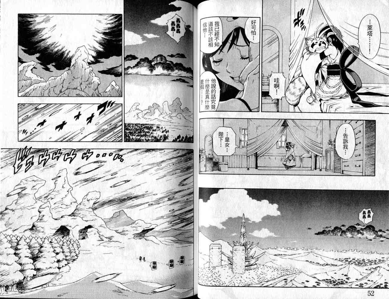 勇者的故事 新的传说韩漫全集-vol_10无删减无遮挡章节图片 