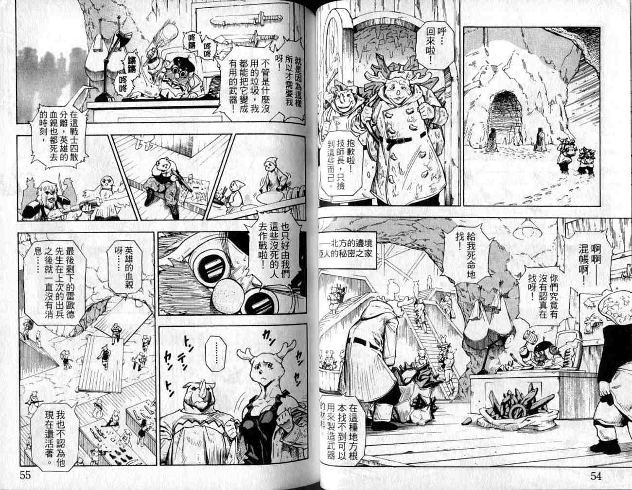 勇者的故事 新的传说韩漫全集-vol_10无删减无遮挡章节图片 