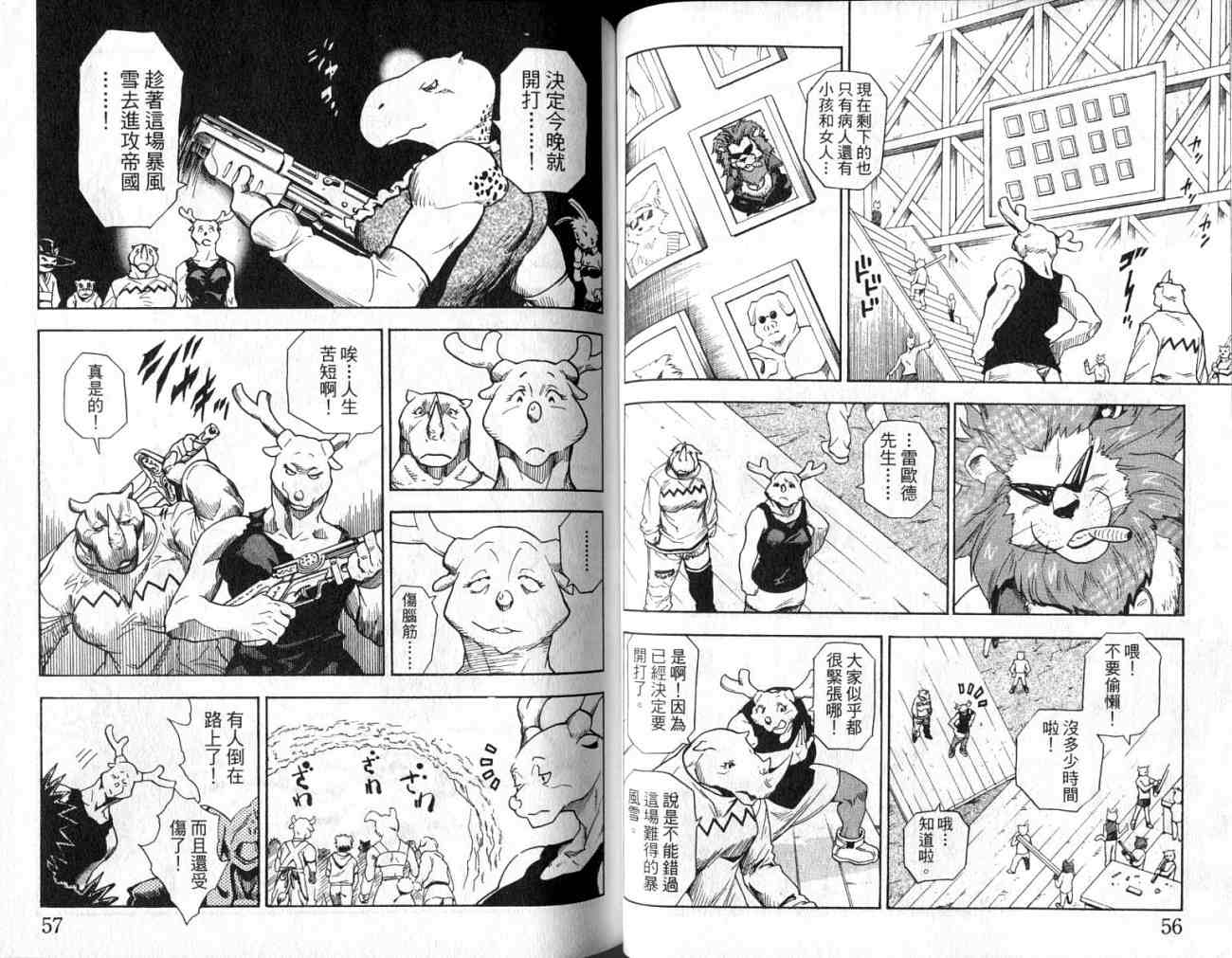 勇者的故事 新的传说韩漫全集-vol_10无删减无遮挡章节图片 