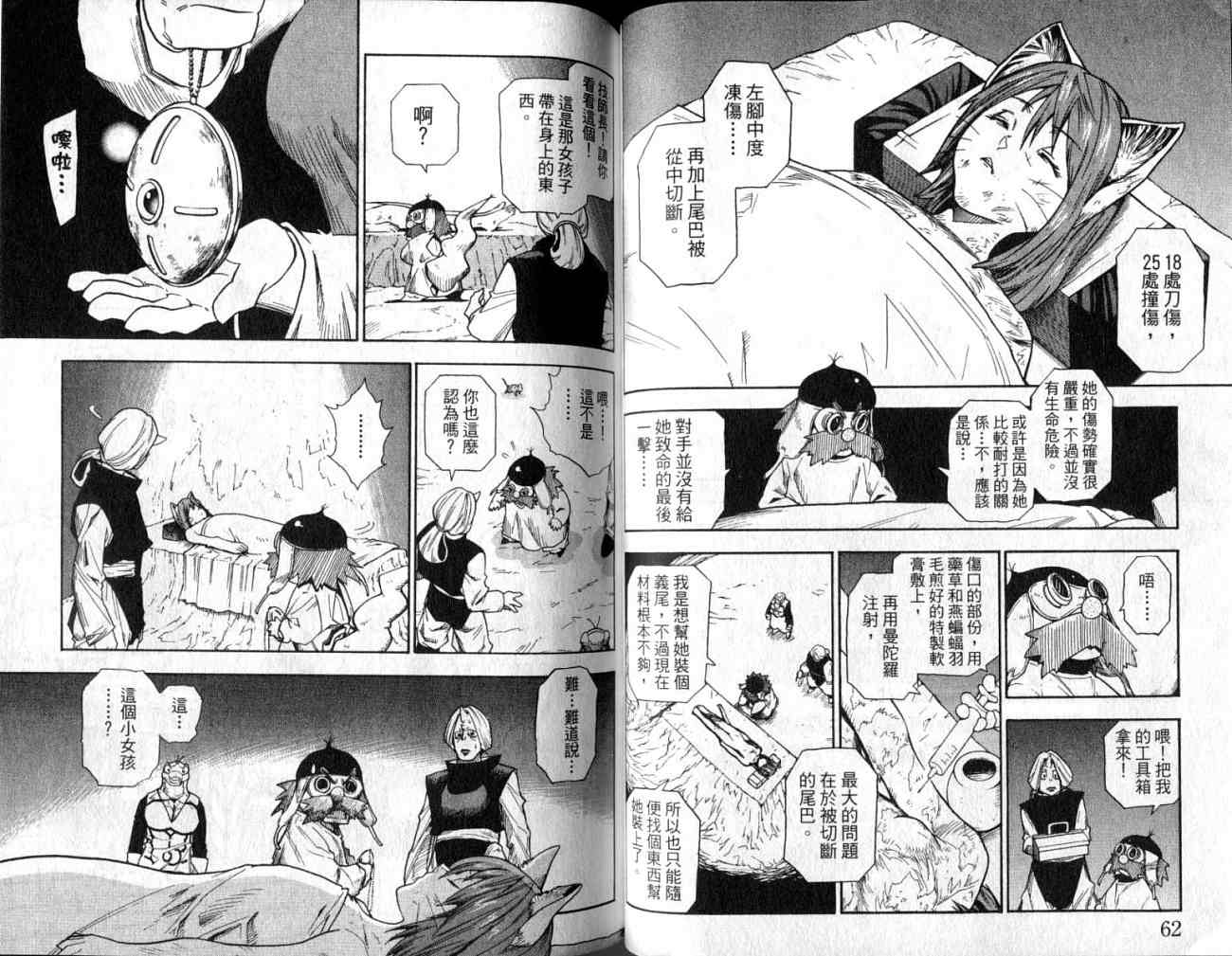 勇者的故事 新的传说韩漫全集-vol_10无删减无遮挡章节图片 