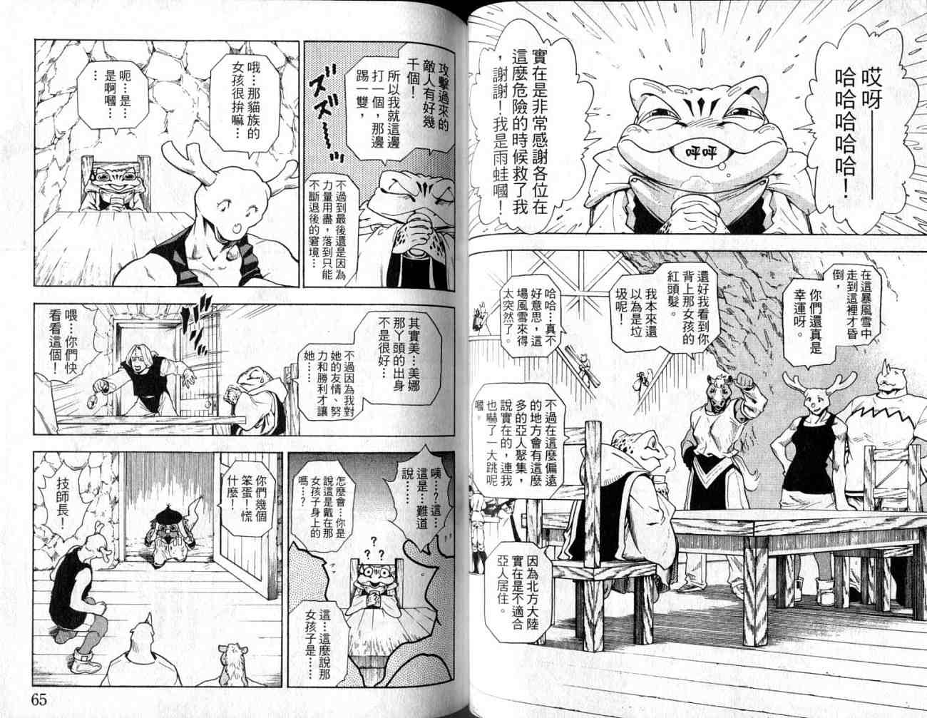 勇者的故事 新的传说韩漫全集-vol_10无删减无遮挡章节图片 