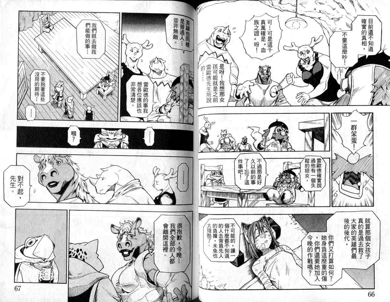 勇者的故事 新的传说韩漫全集-vol_10无删减无遮挡章节图片 
