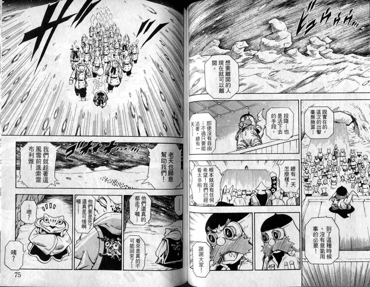 勇者的故事 新的传说韩漫全集-vol_10无删减无遮挡章节图片 