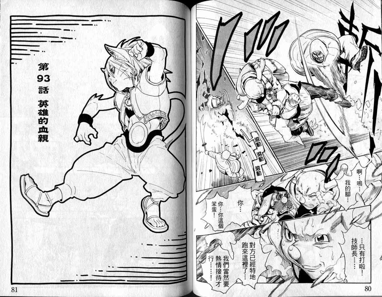 勇者的故事 新的传说韩漫全集-vol_10无删减无遮挡章节图片 