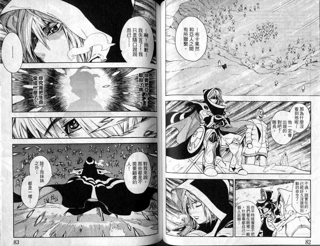 勇者的故事 新的传说韩漫全集-vol_10无删减无遮挡章节图片 