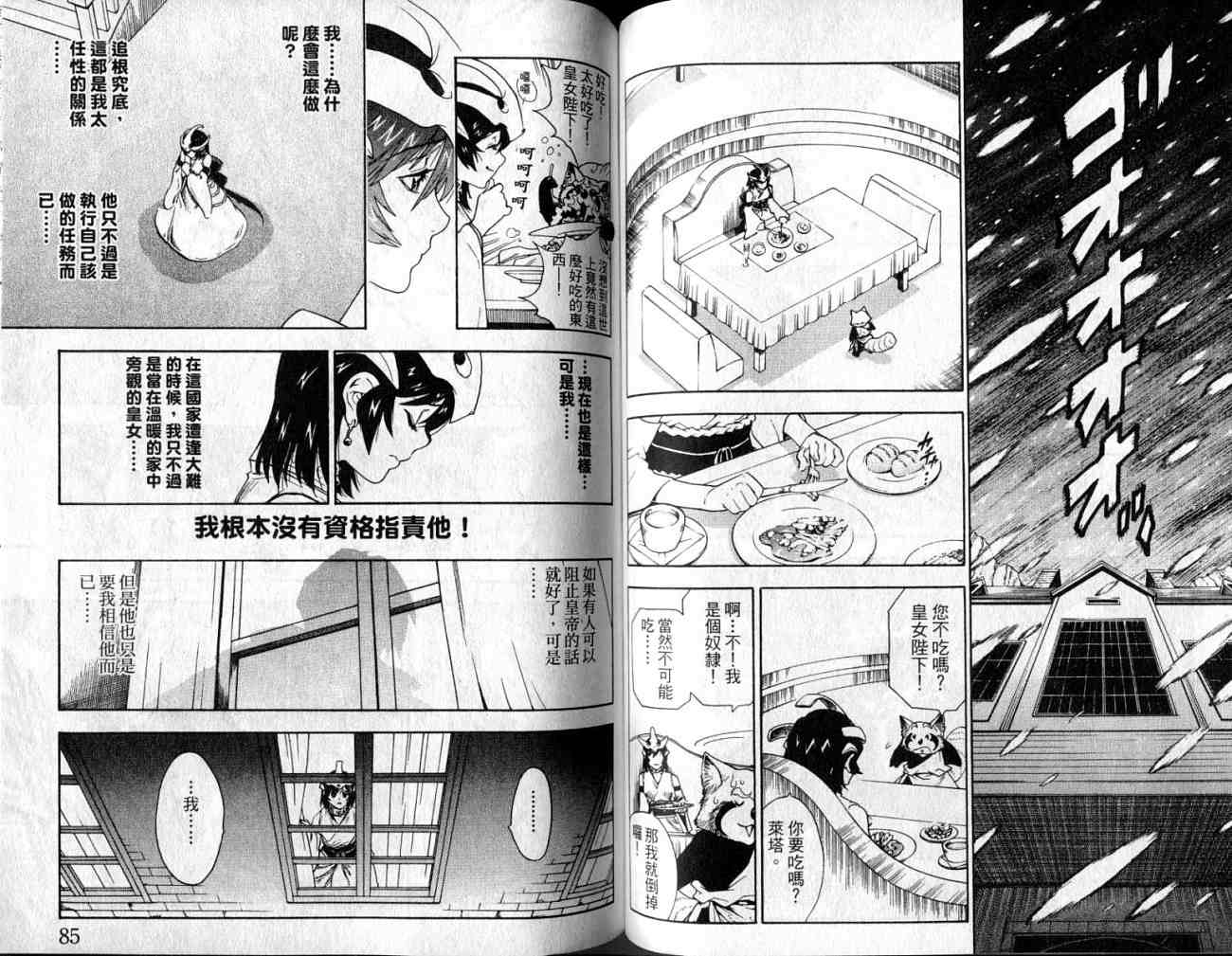 勇者的故事 新的传说韩漫全集-vol_10无删减无遮挡章节图片 